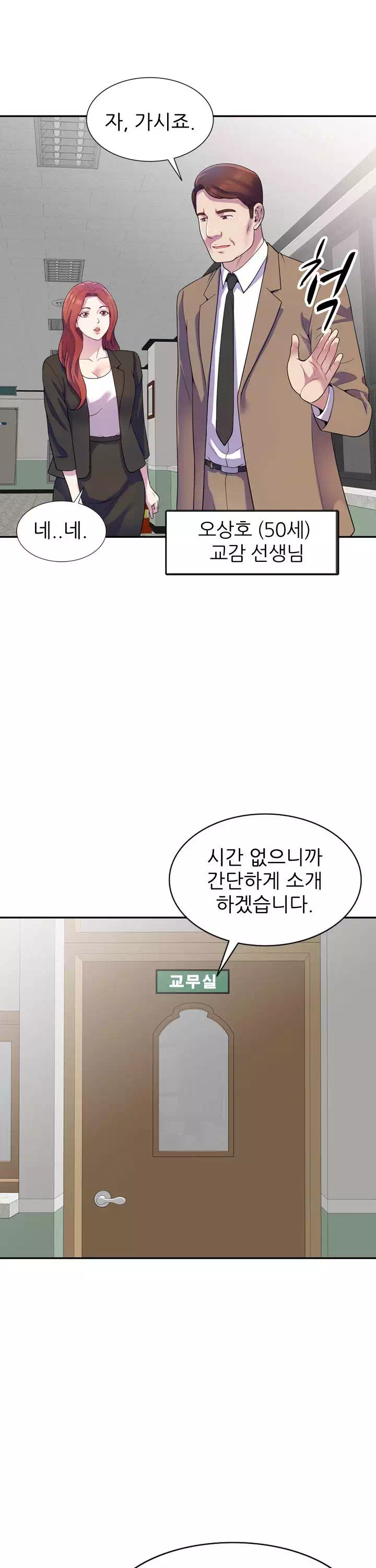 아내는 여선생 프롤로그 - 웹툰 이미지 17