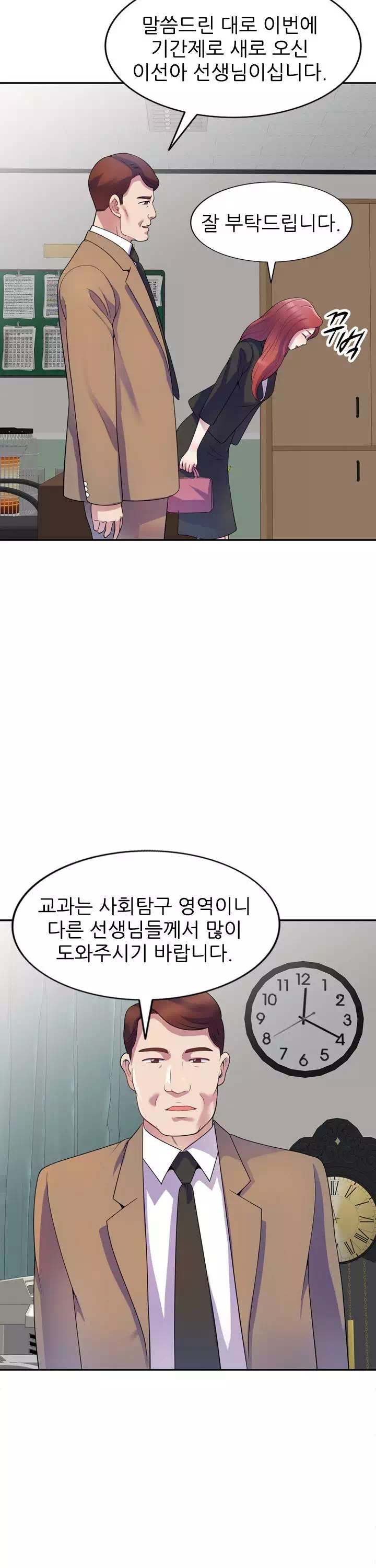 아내는 여선생 프롤로그 - 웹툰 이미지 18