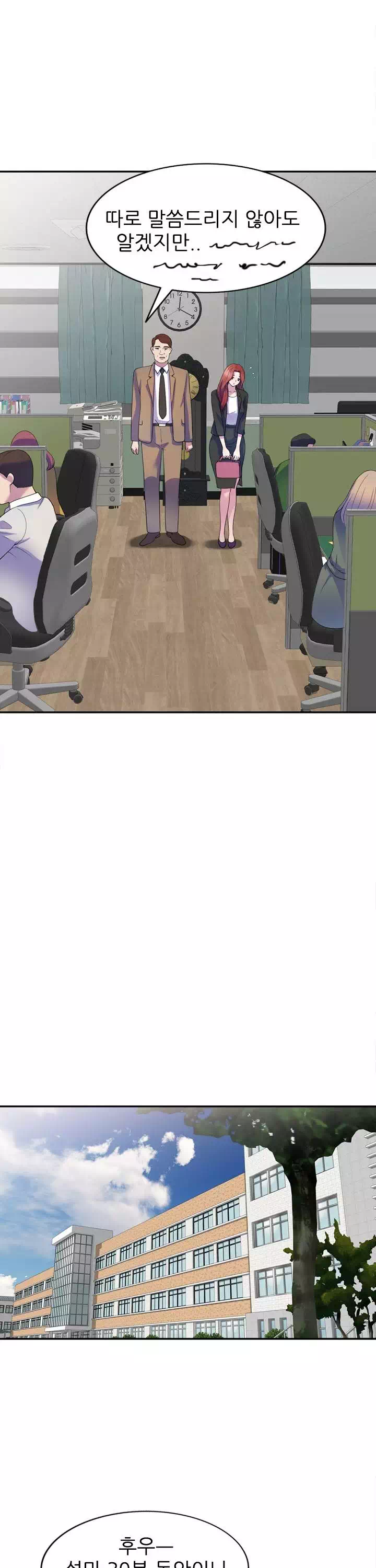 아내는 여선생 프롤로그 - 웹툰 이미지 19