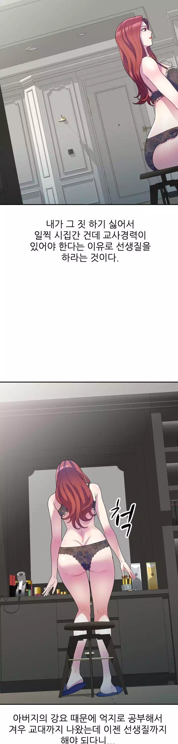 아내는 여선생 프롤로그 - 웹툰 이미지 2