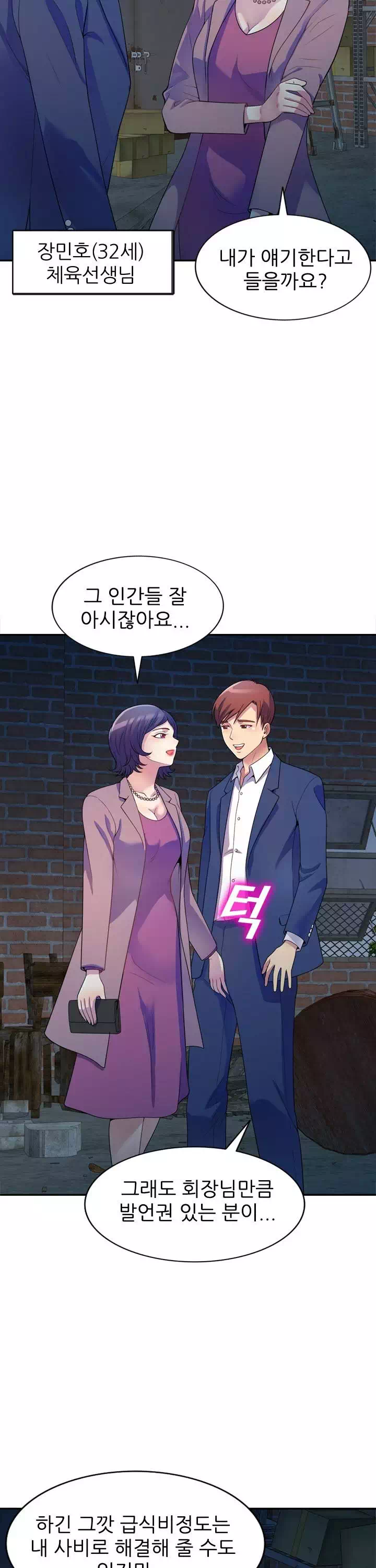 아내는 여선생 프롤로그 - 웹툰 이미지 25