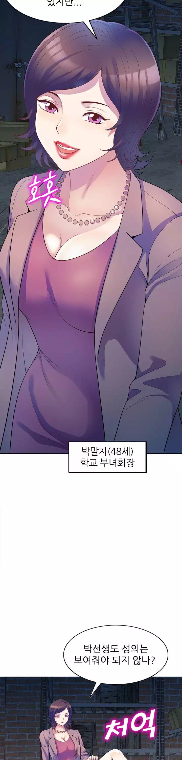 아내는 여선생 프롤로그 - 웹툰 이미지 26