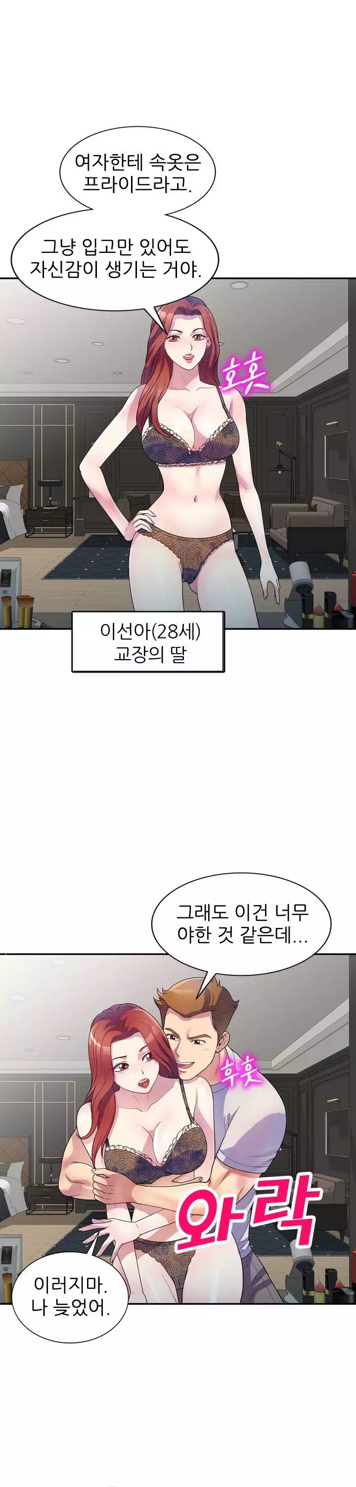 아내는 여선생 프롤로그 - 웹툰 이미지 4