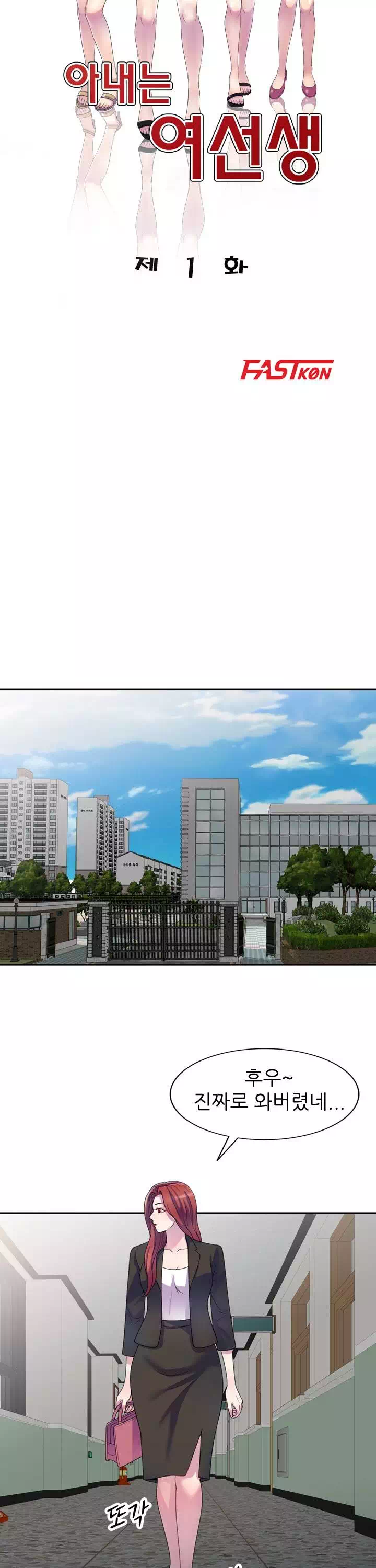 아내는 여선생 프롤로그 - 웹툰 이미지 8