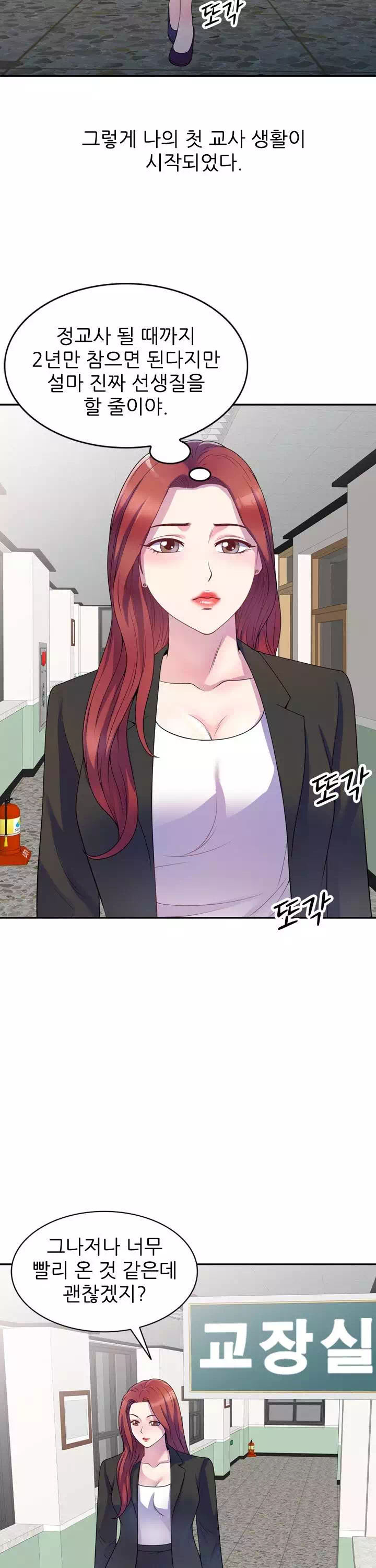 아내는 여선생 프롤로그 - 웹툰 이미지 9