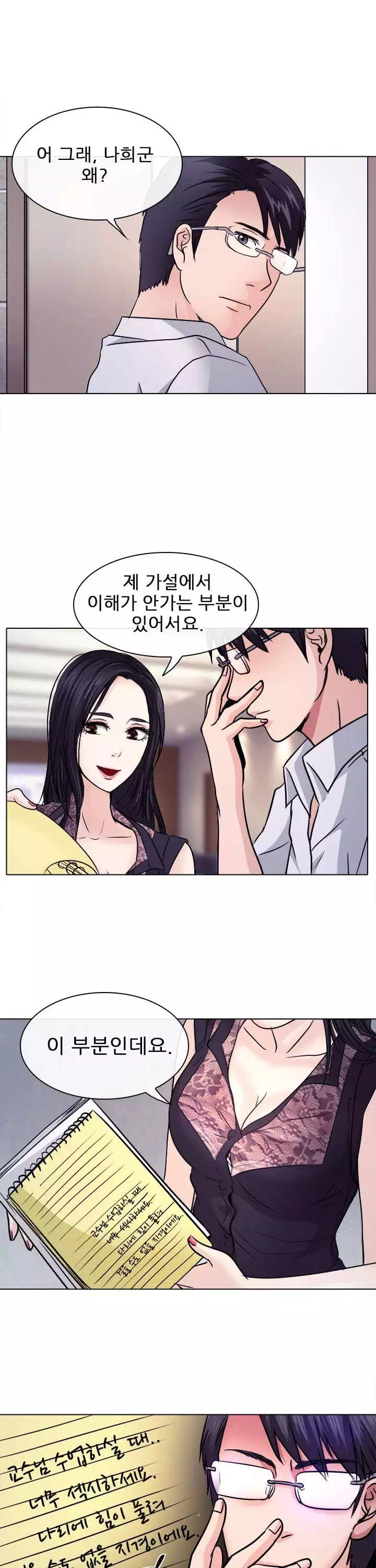 외도 프롤로그 - 웹툰 이미지 12