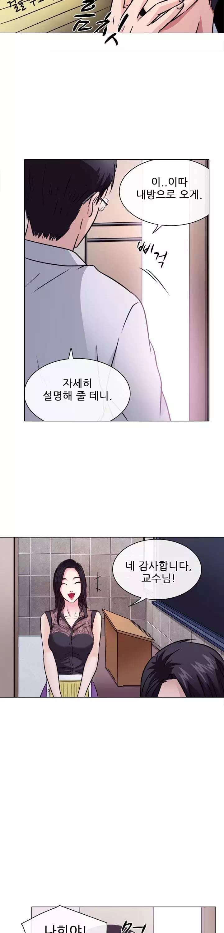 외도 프롤로그 - 웹툰 이미지 13