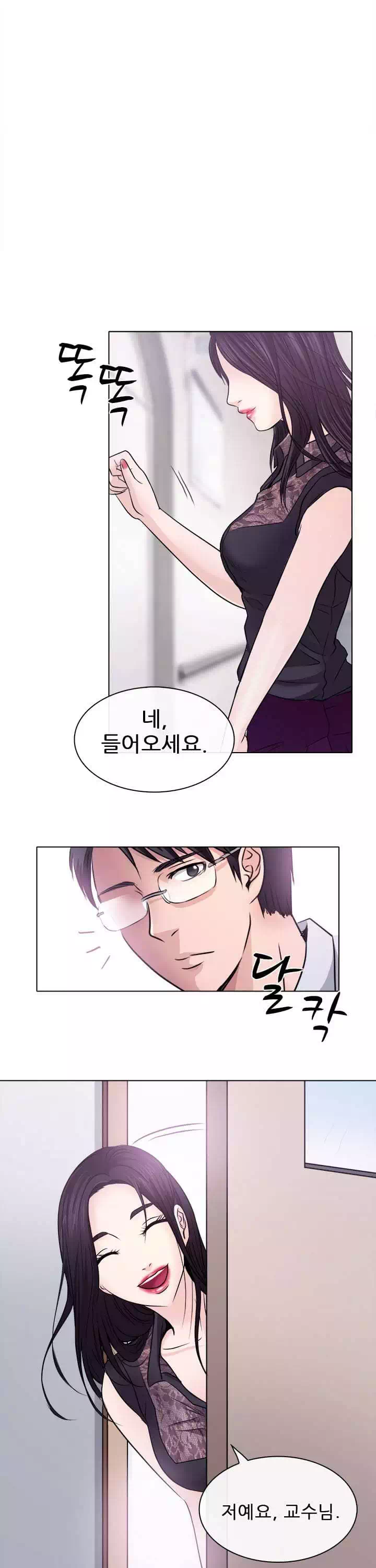 외도 프롤로그 - 웹툰 이미지 16