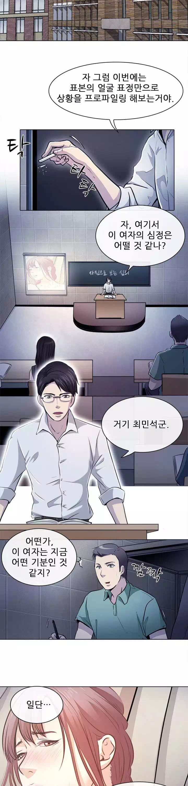 외도 프롤로그 - 웹툰 이미지 2