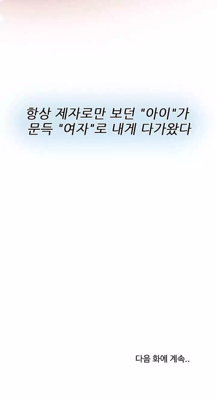 외도 프롤로그 - 웹툰 이미지 22
