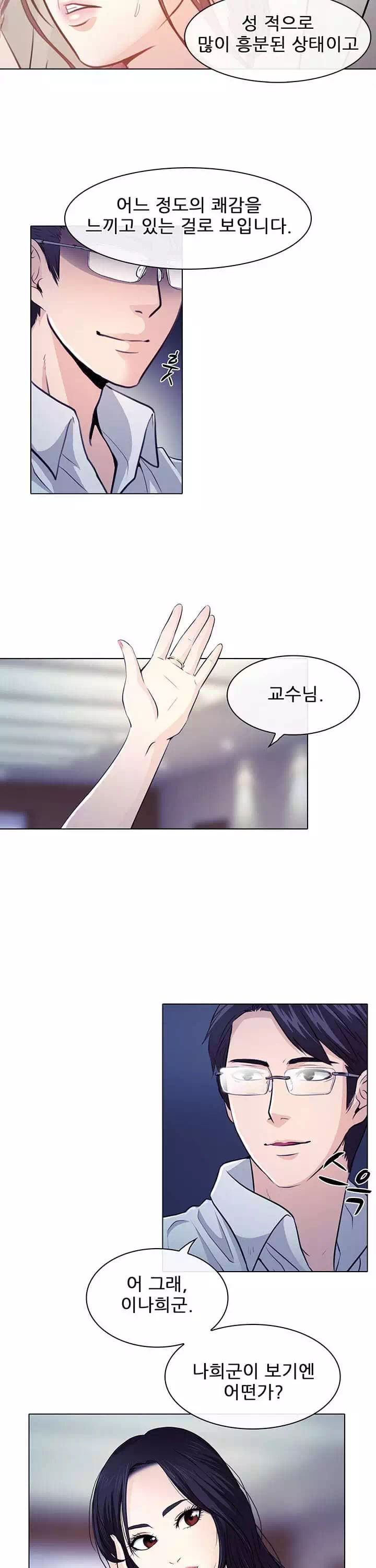 외도 프롤로그 - 웹툰 이미지 3