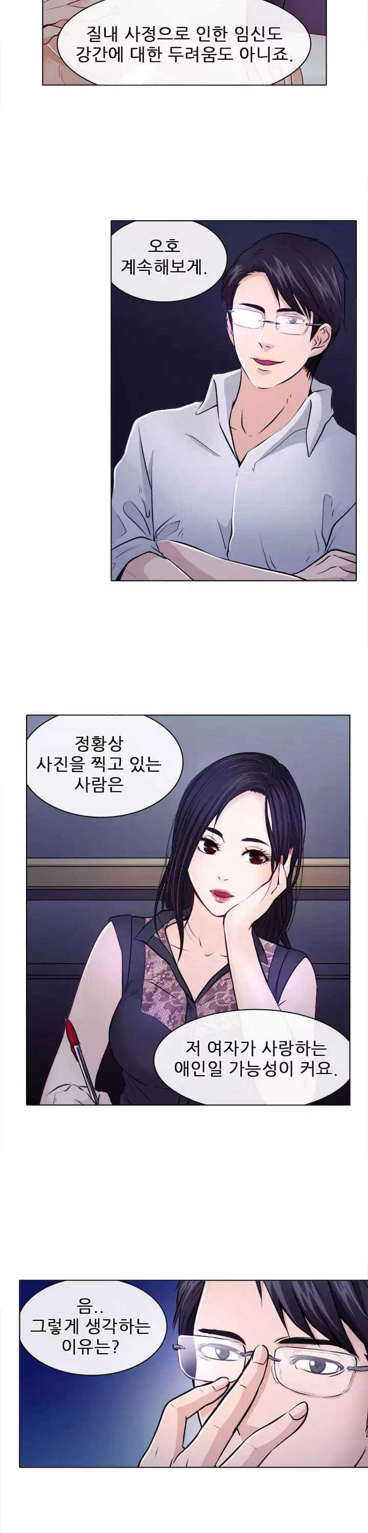 외도 프롤로그 - 웹툰 이미지 5