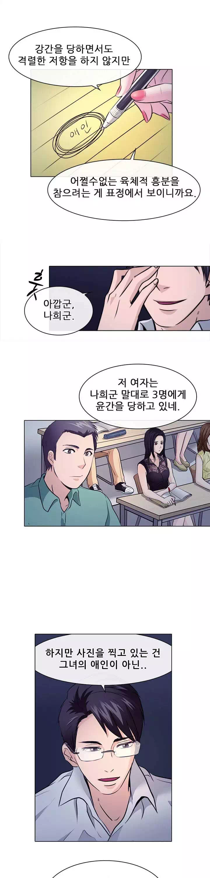 외도 프롤로그 - 웹툰 이미지 6