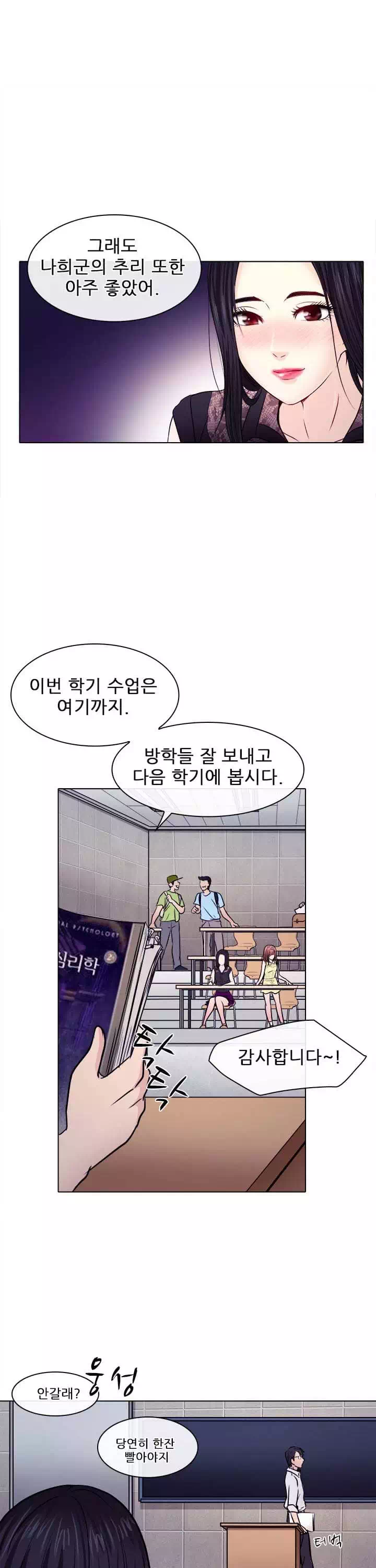 외도 프롤로그 - 웹툰 이미지 8