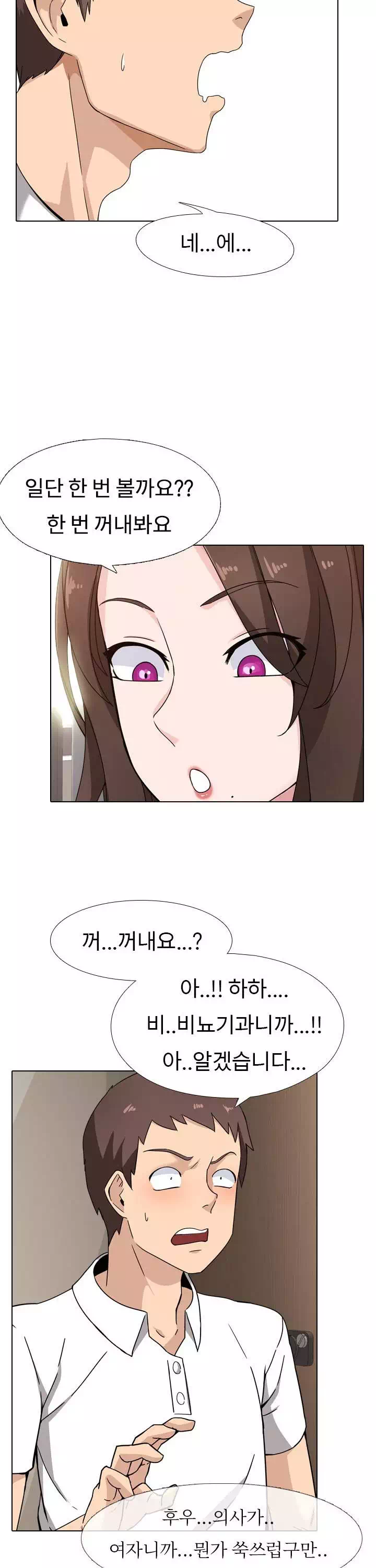 우리동네 비뇨기과 프롤로그 - 웹툰 이미지 10