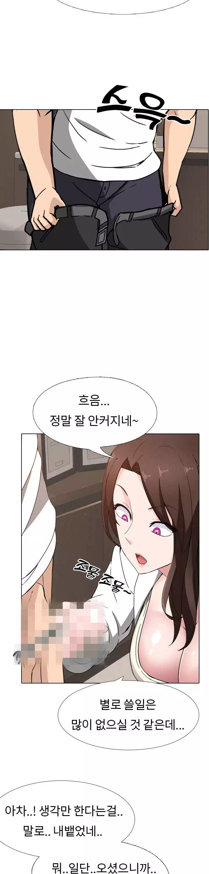 우리동네 비뇨기과 프롤로그 - 웹툰 이미지 11