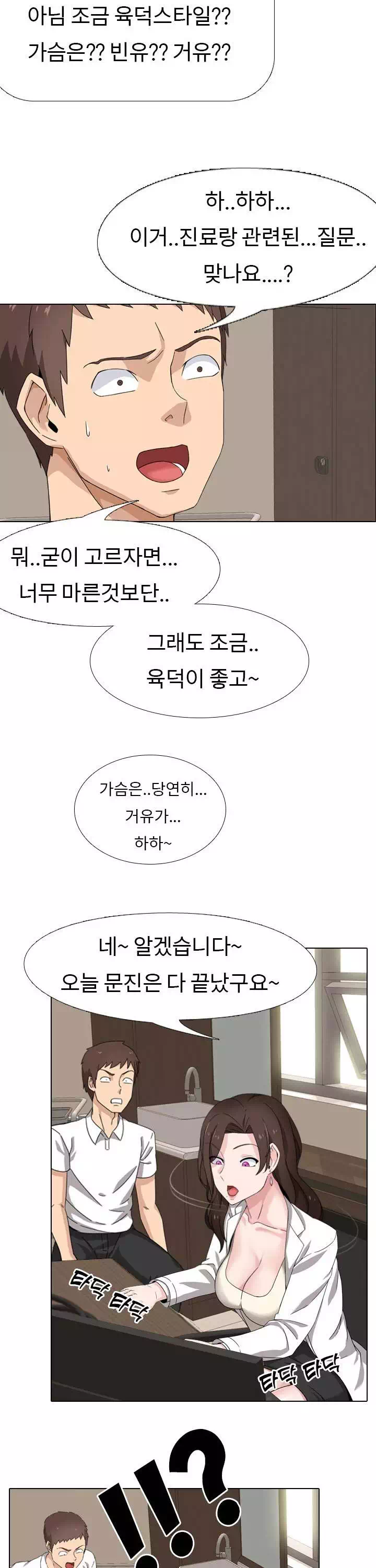 우리동네 비뇨기과 프롤로그 - 웹툰 이미지 14