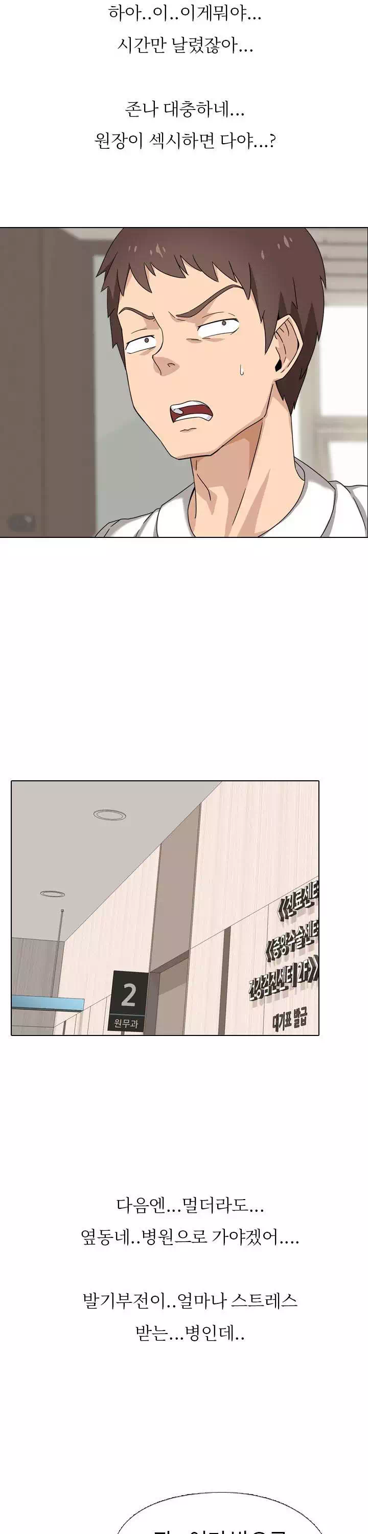 우리동네 비뇨기과 프롤로그 - 웹툰 이미지 17