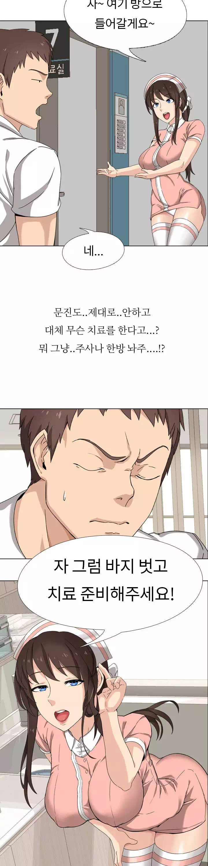 우리동네 비뇨기과 프롤로그 - 웹툰 이미지 18