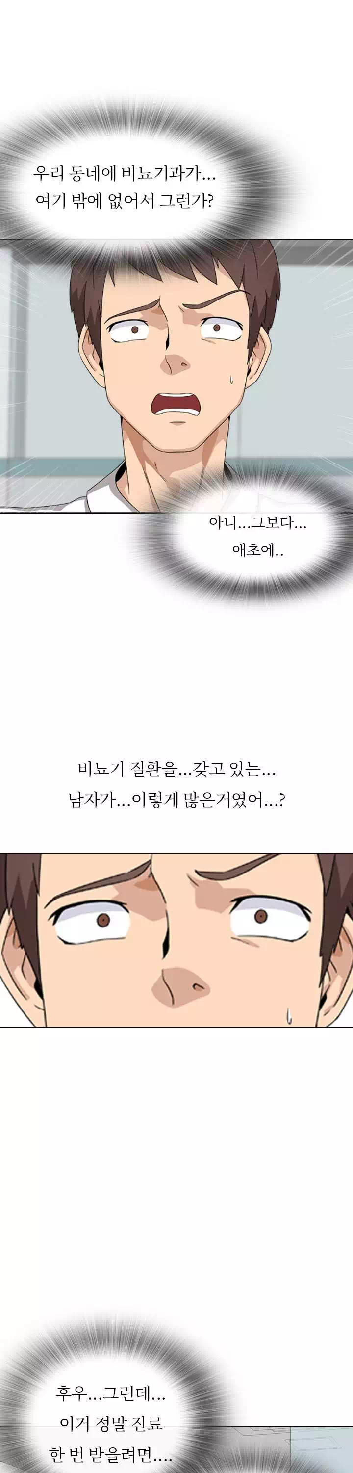 우리동네 비뇨기과 프롤로그 - 웹툰 이미지 3