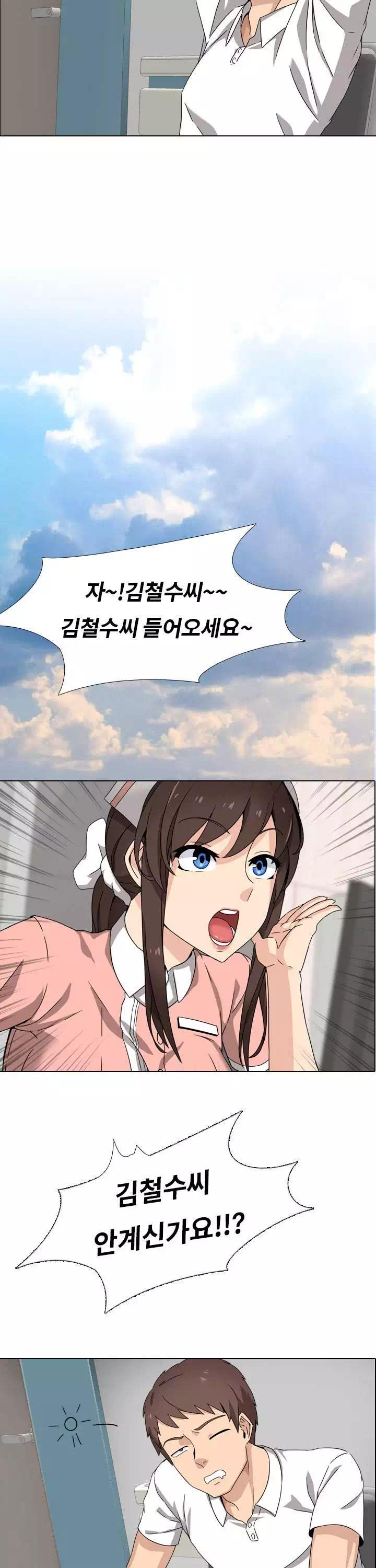 우리동네 비뇨기과 프롤로그 - 웹툰 이미지 5