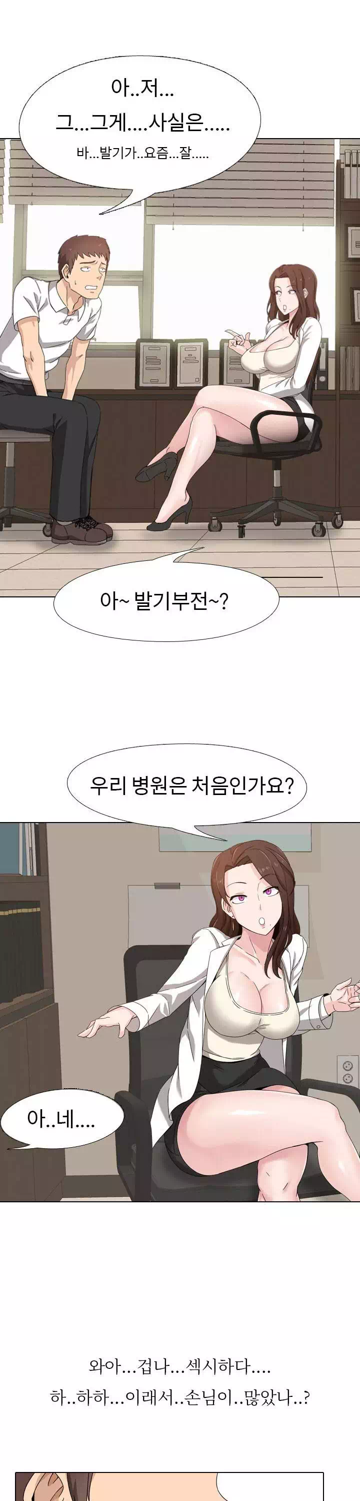 우리동네 비뇨기과 프롤로그 - 웹툰 이미지 9