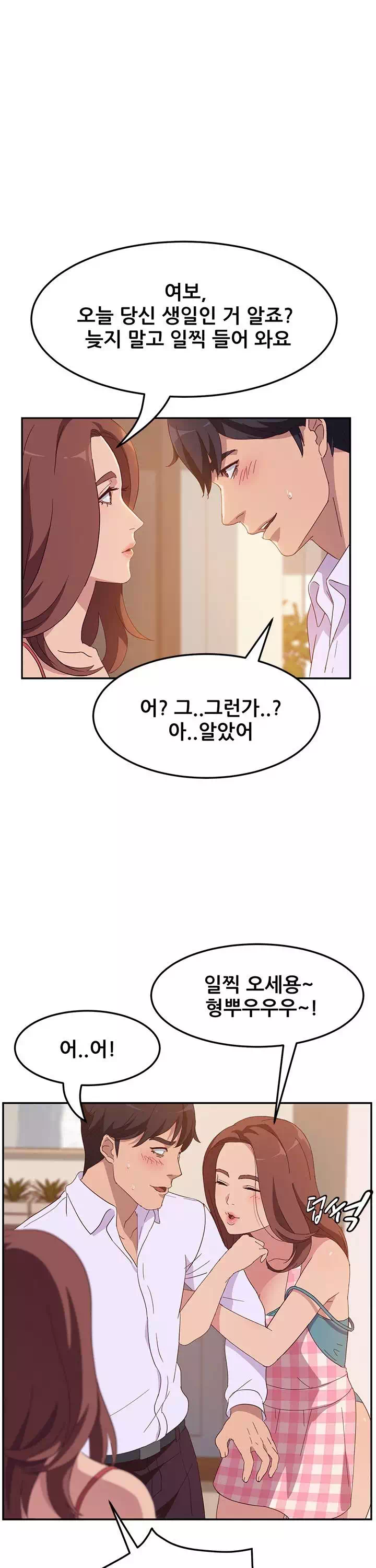내 아내는 둘이다 프롤로그 - 웹툰 이미지 12