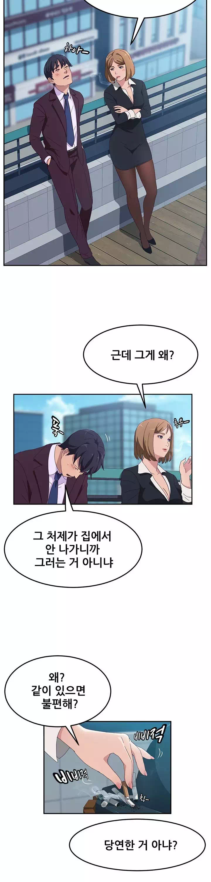 내 아내는 둘이다 프롤로그 - 웹툰 이미지 17