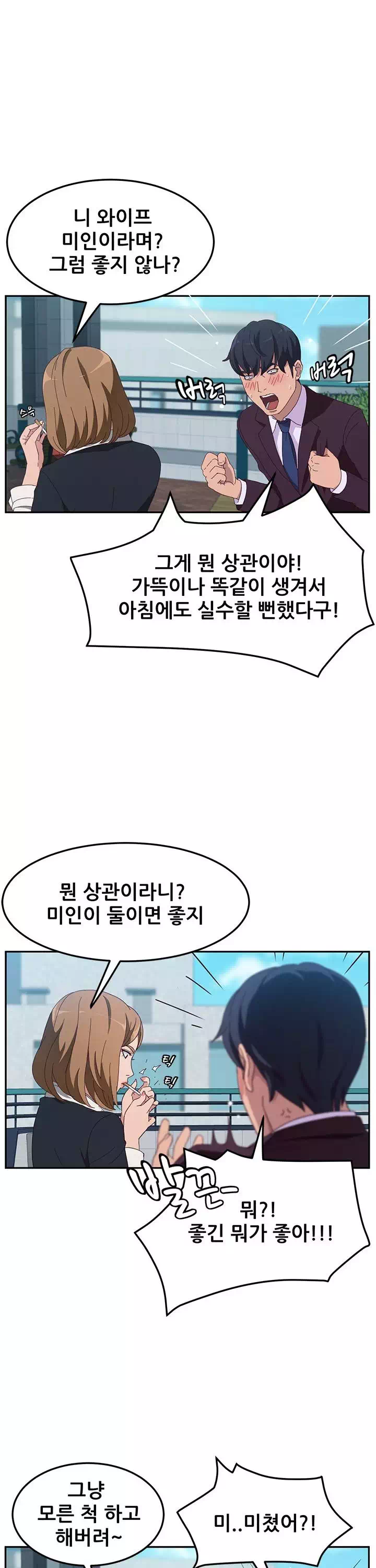 내 아내는 둘이다 프롤로그 - 웹툰 이미지 18