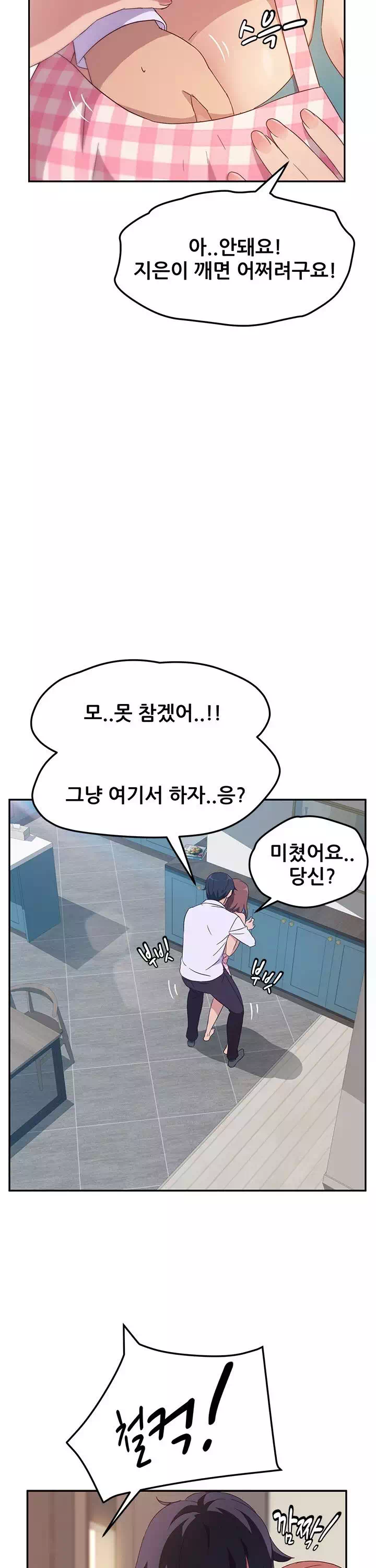 내 아내는 둘이다 프롤로그 - 웹툰 이미지 7