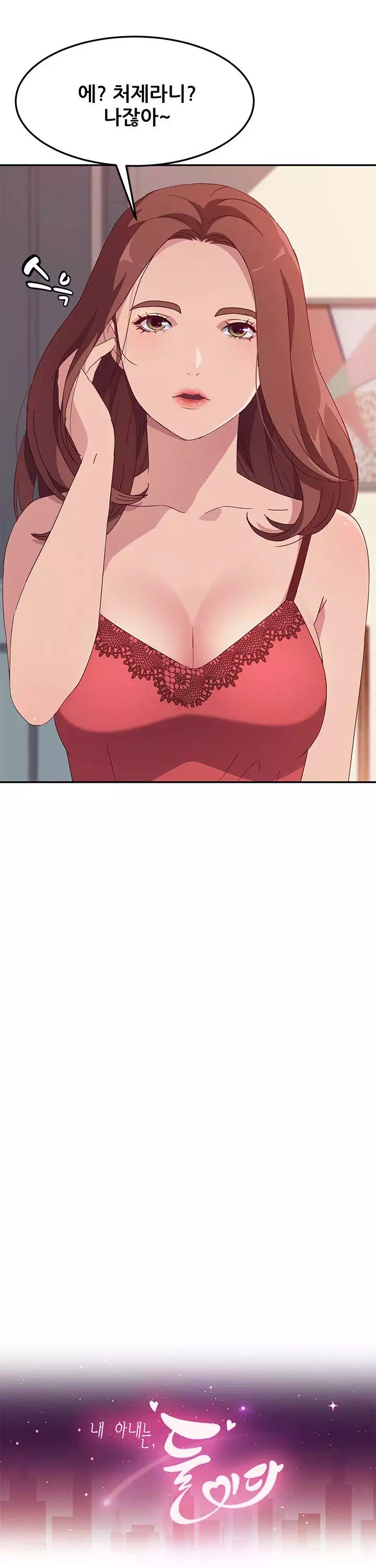 내 아내는 둘이다 프롤로그 - 웹툰 이미지 9