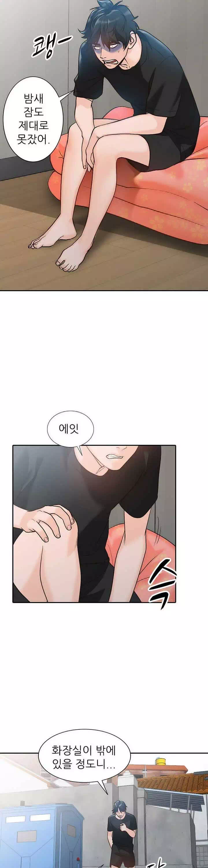 동네 여자들 프롤로그 - 웹툰 이미지 11