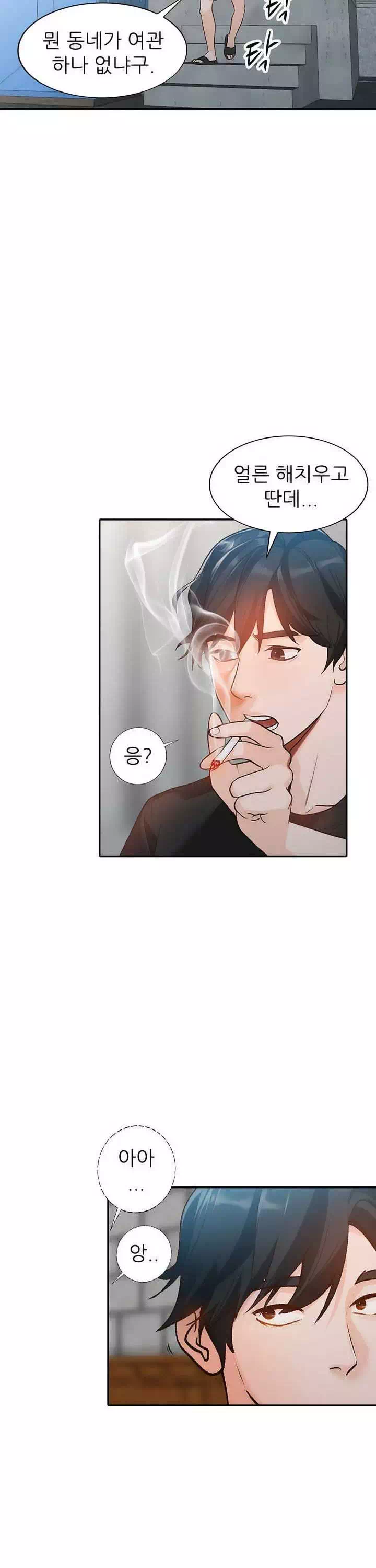 동네 여자들 프롤로그 - 웹툰 이미지 12