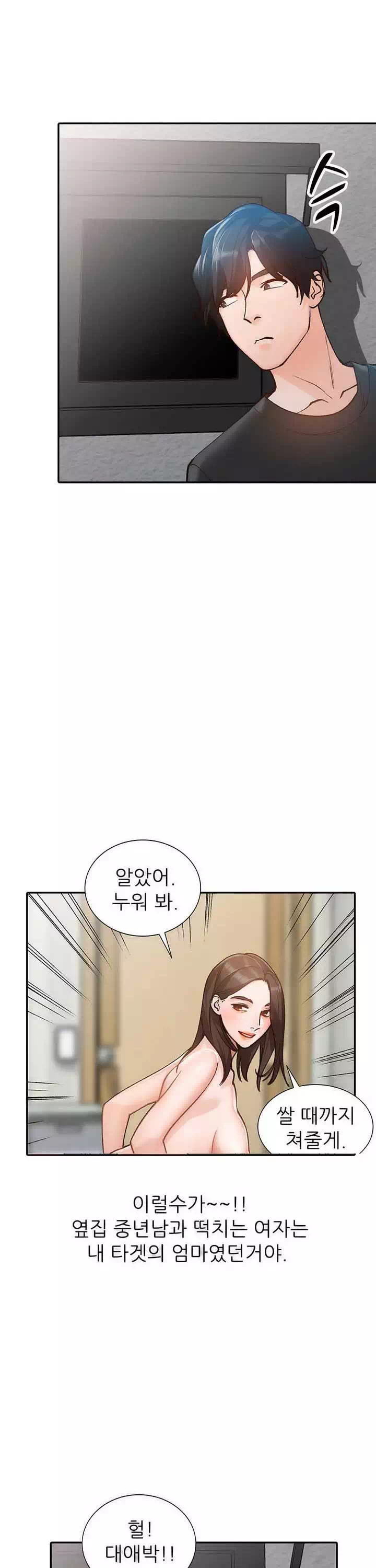 동네 여자들 프롤로그 - 웹툰 이미지 14