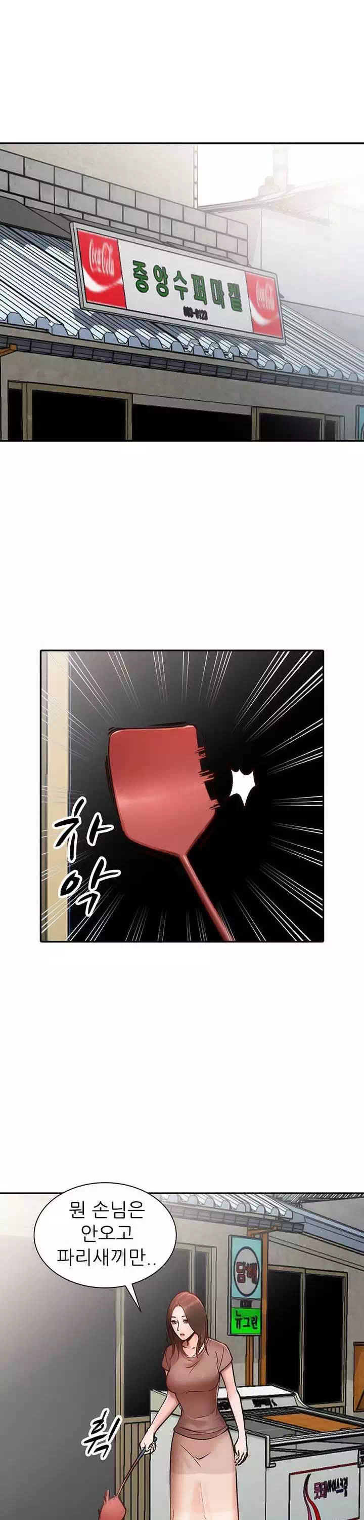 동네 여자들 프롤로그 - 웹툰 이미지 16