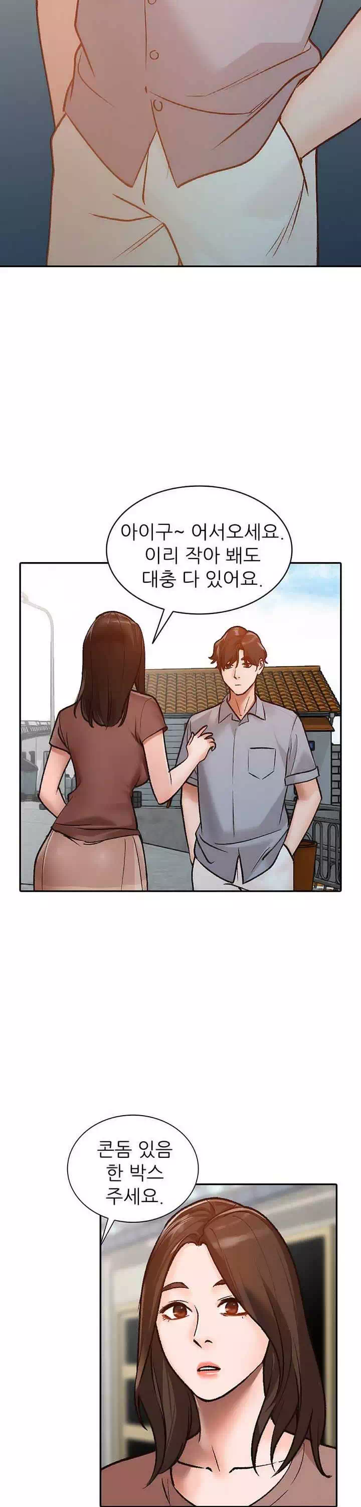 동네 여자들 프롤로그 - 웹툰 이미지 18