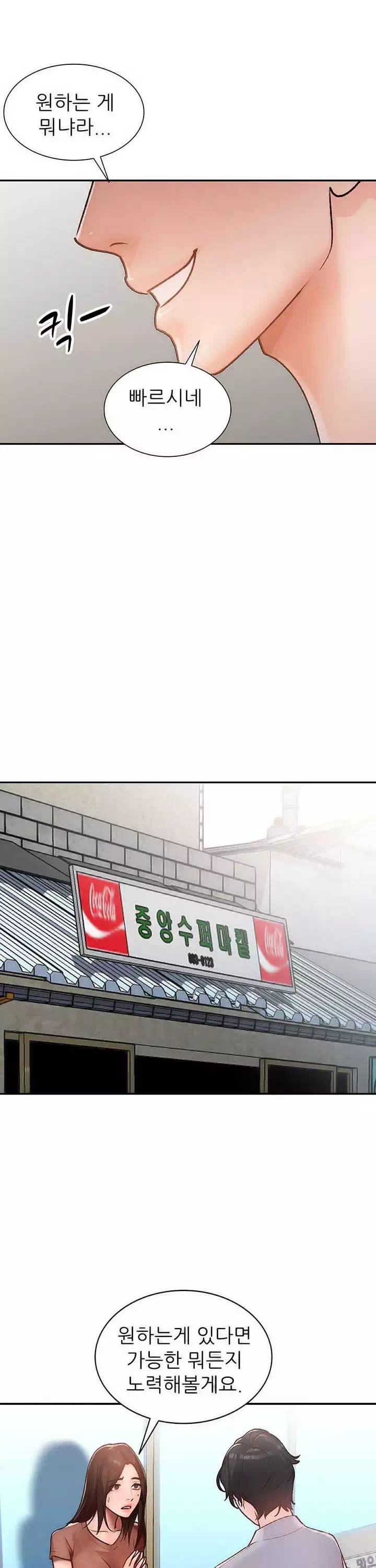 동네 여자들 프롤로그 - 웹툰 이미지 23