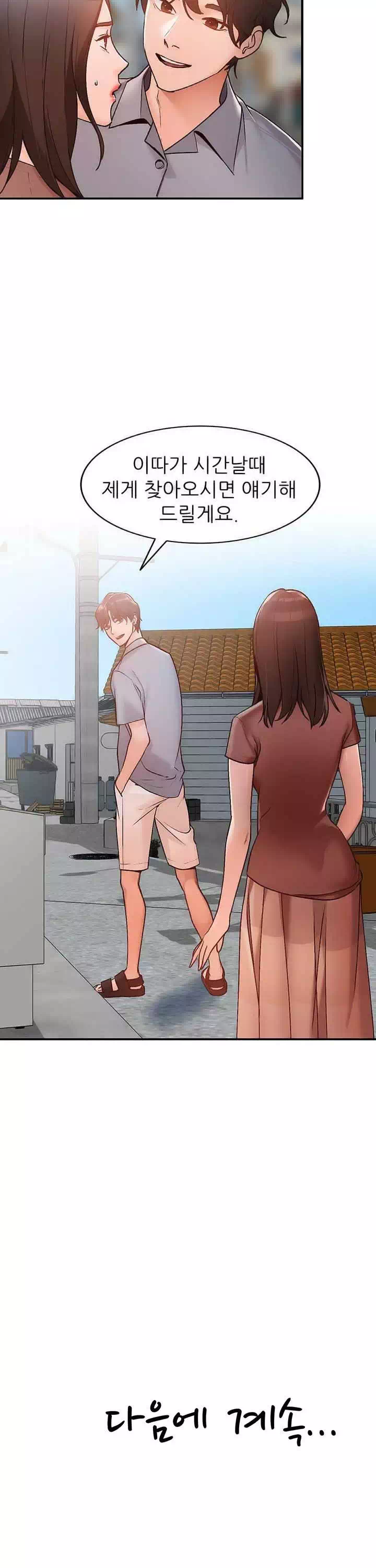 동네 여자들 프롤로그 - 웹툰 이미지 25