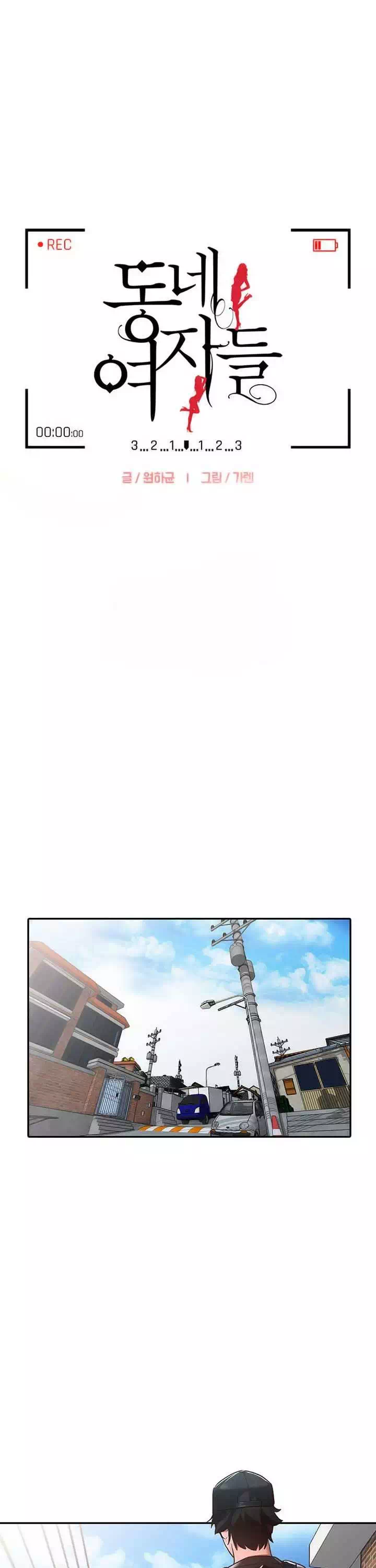 동네 여자들 프롤로그 - 웹툰 이미지 4