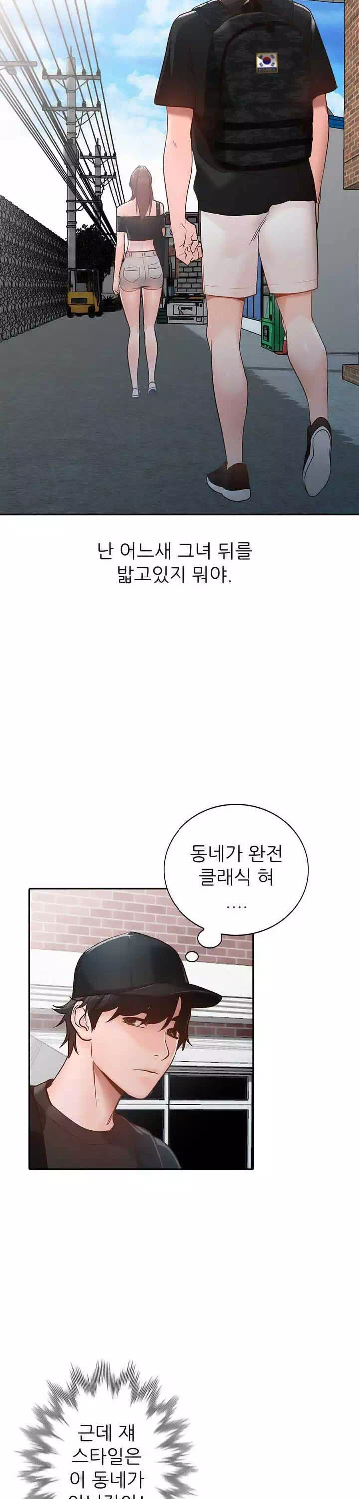 동네 여자들 프롤로그 - 웹툰 이미지 5