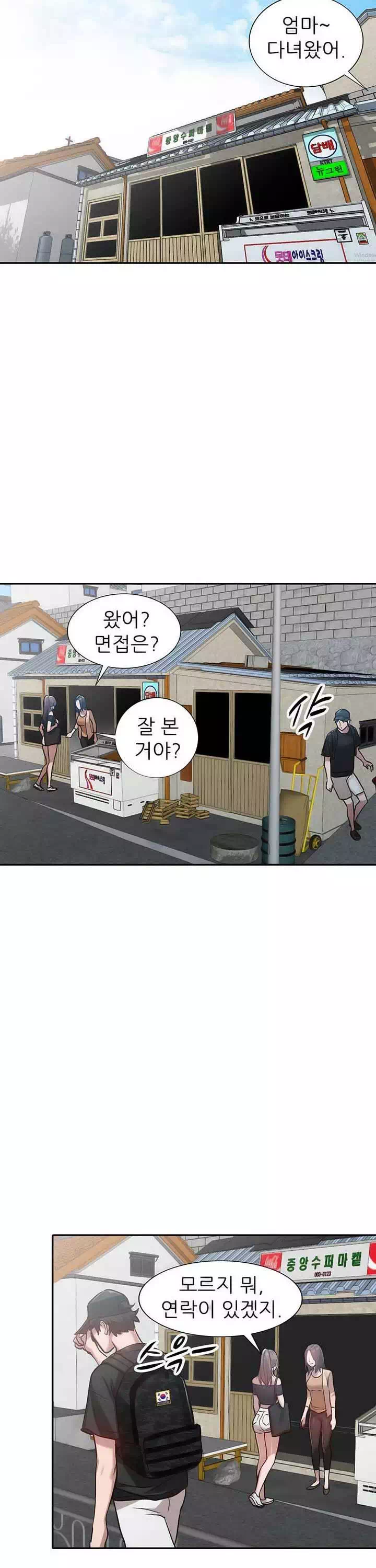 동네 여자들 프롤로그 - 웹툰 이미지 7