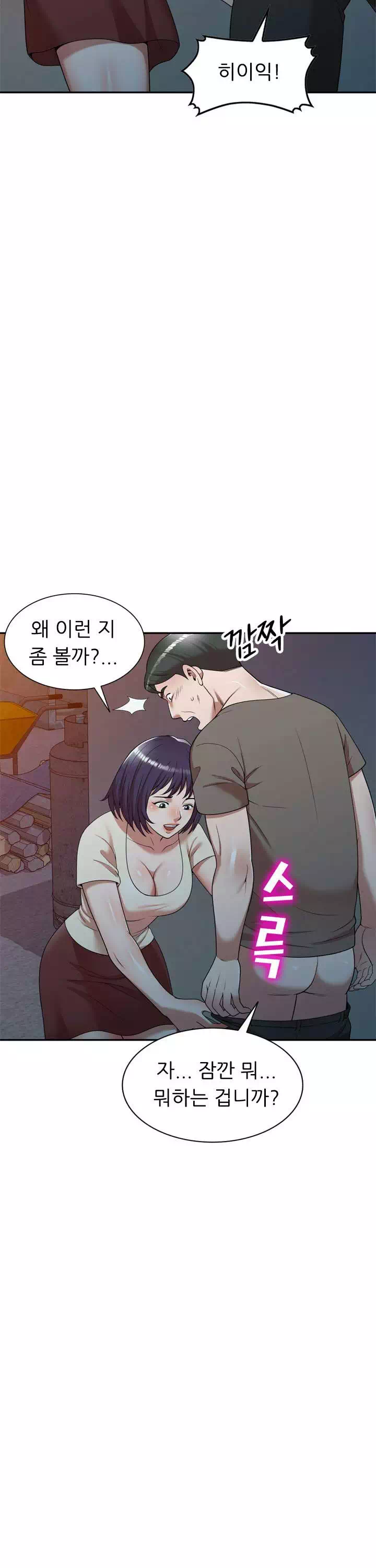 뺏어먹는 맛 프롤로그 - 웹툰 이미지 14