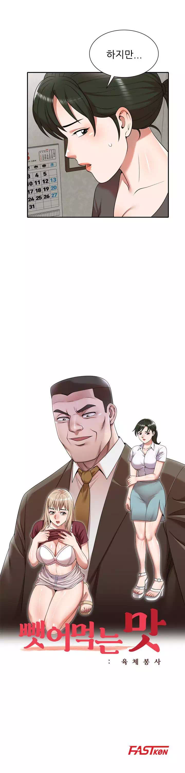 뺏어먹는 맛 프롤로그 - 웹툰 이미지 6