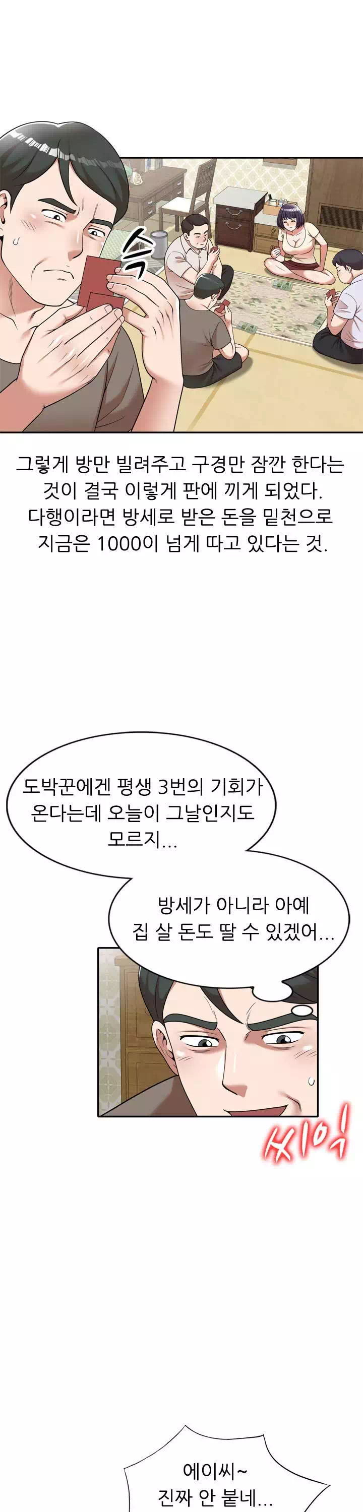 뺏어먹는 맛 프롤로그 - 웹툰 이미지 7