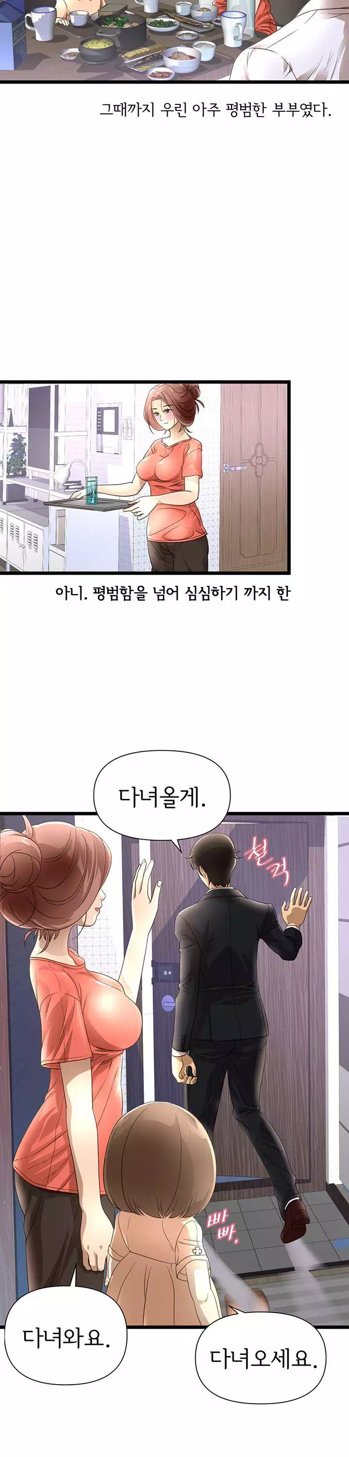 아이엄마 프롤로그 - 웹툰 이미지 2