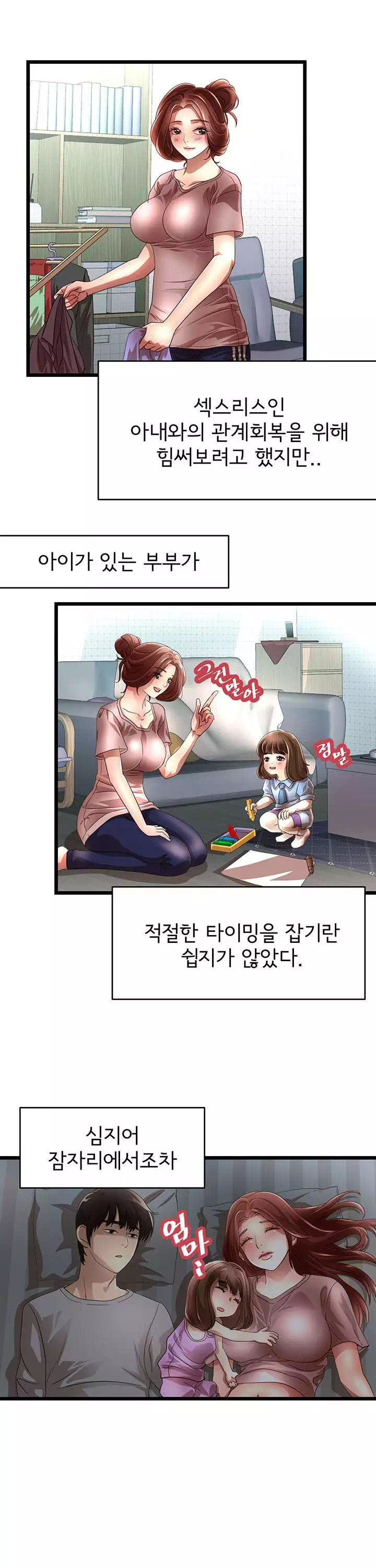 아이엄마 프롤로그 - 웹툰 이미지 3