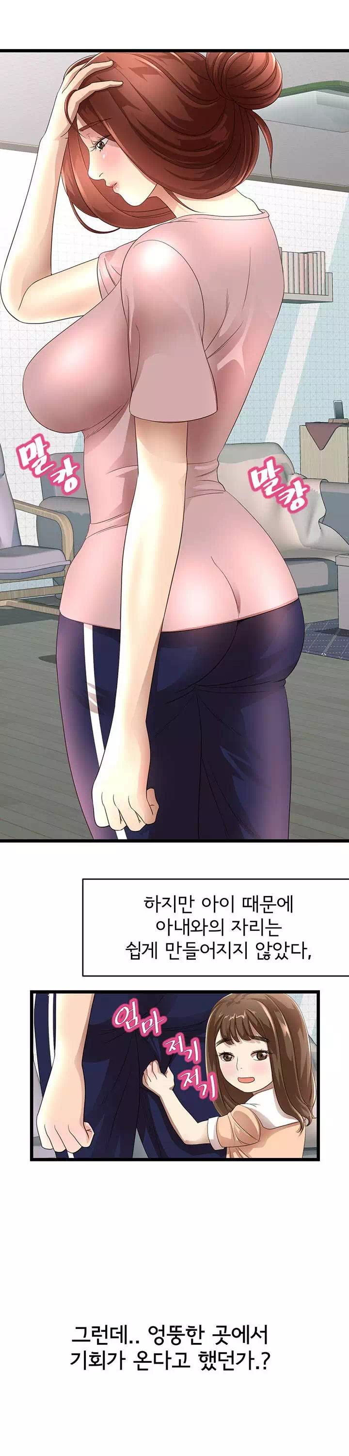 아이엄마 프롤로그 - 웹툰 이미지 5