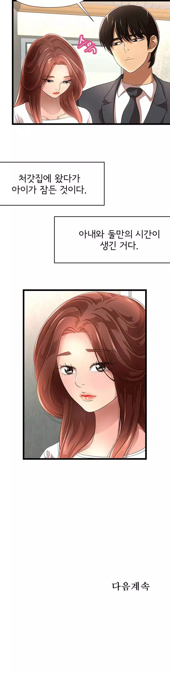 아이엄마 프롤로그 - 웹툰 이미지 7