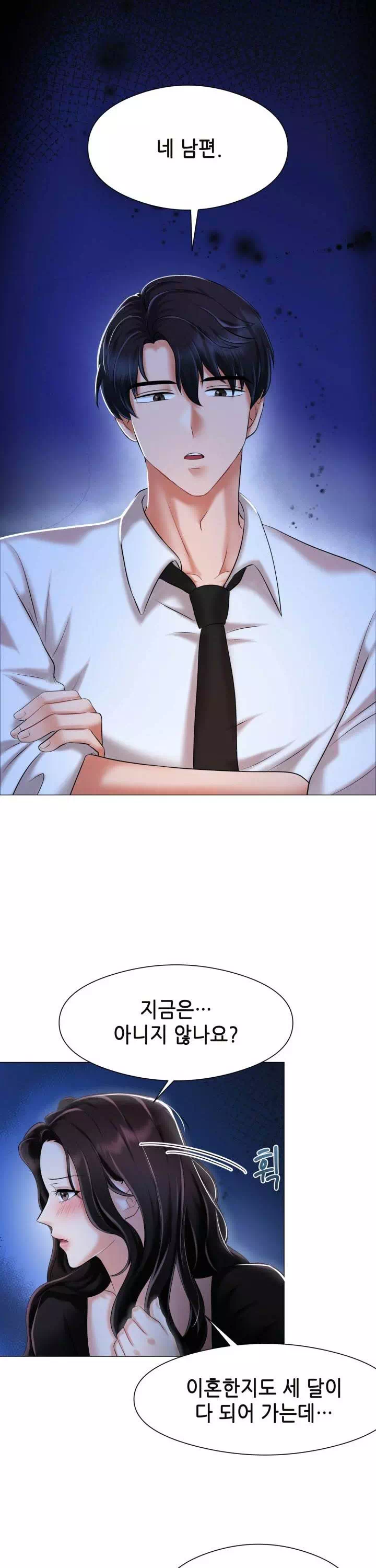 미쳐서.결혼 프롤로그 - 웹툰 이미지 11