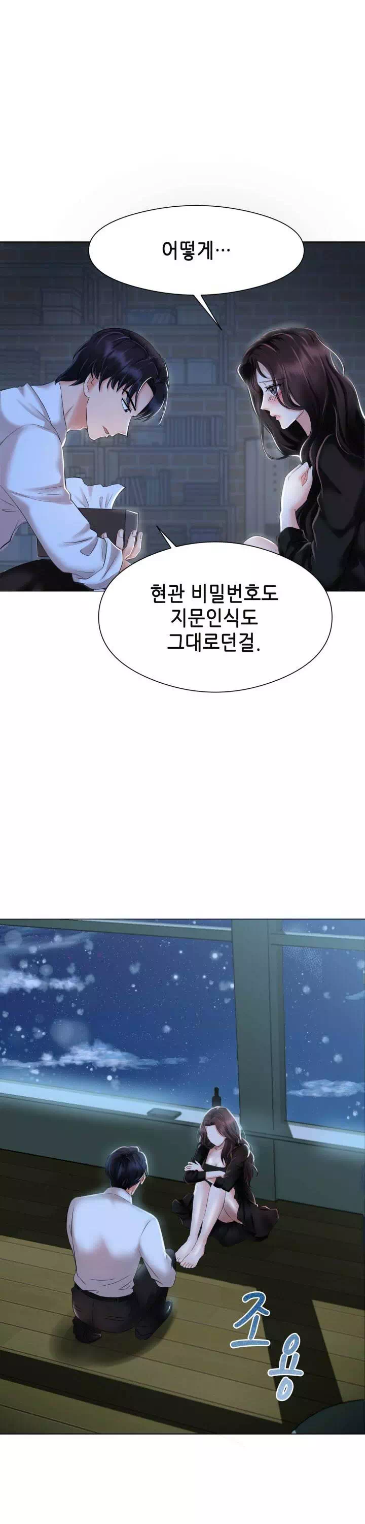 미쳐서.결혼 프롤로그 - 웹툰 이미지 13